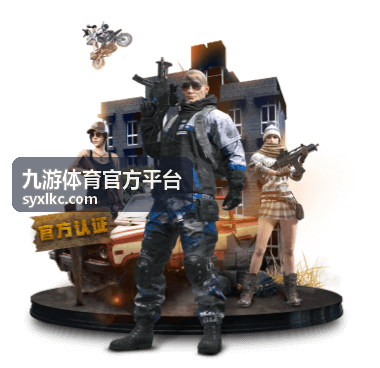 九游体育官方平台内容服务指南栏目展示